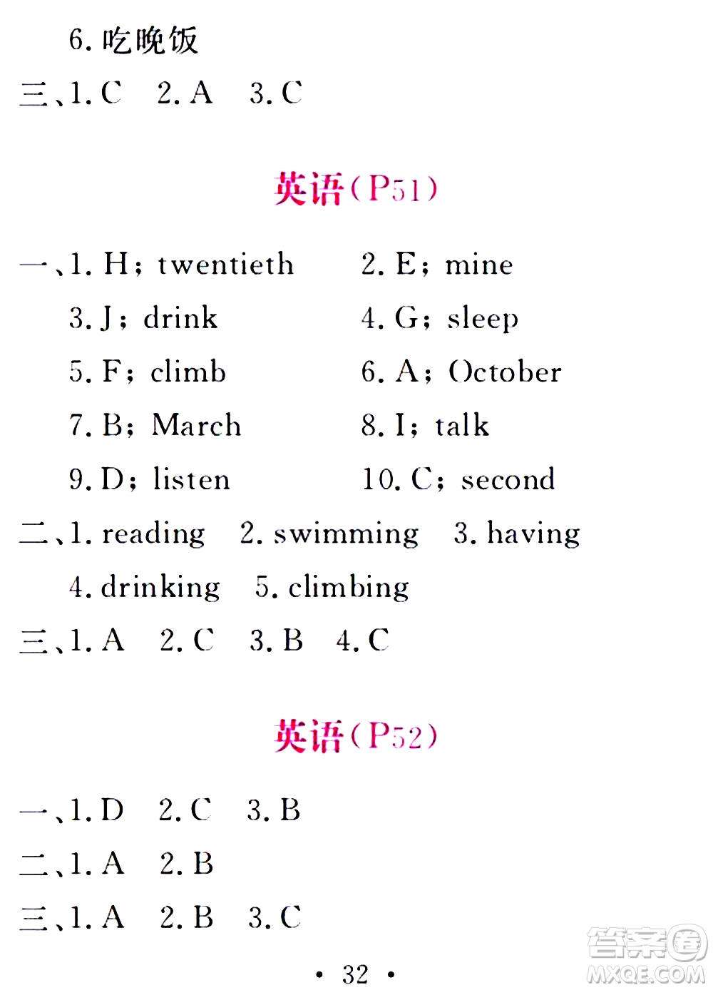 團(tuán)結(jié)出版社2021精彩暑假五年級(jí)合訂本通用版答案