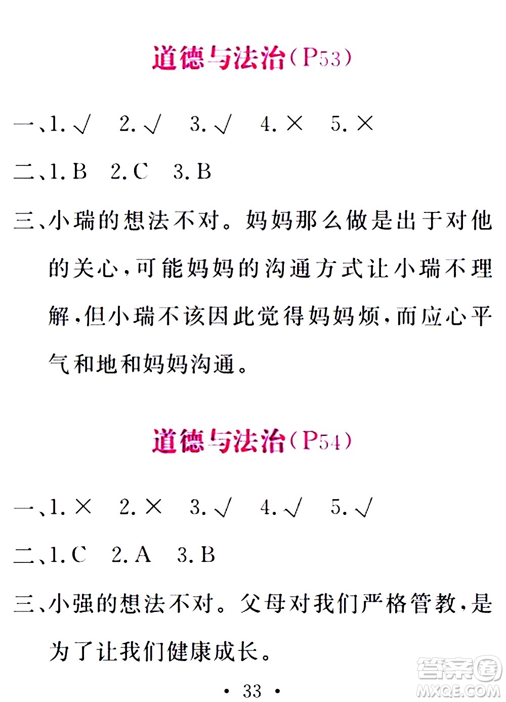 團(tuán)結(jié)出版社2021精彩暑假五年級(jí)合訂本通用版答案