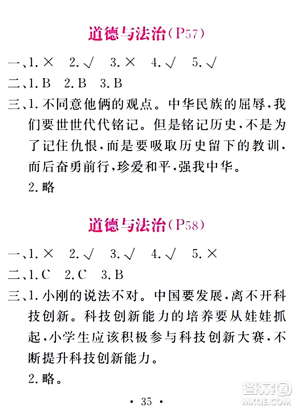 團(tuán)結(jié)出版社2021精彩暑假五年級(jí)合訂本通用版答案