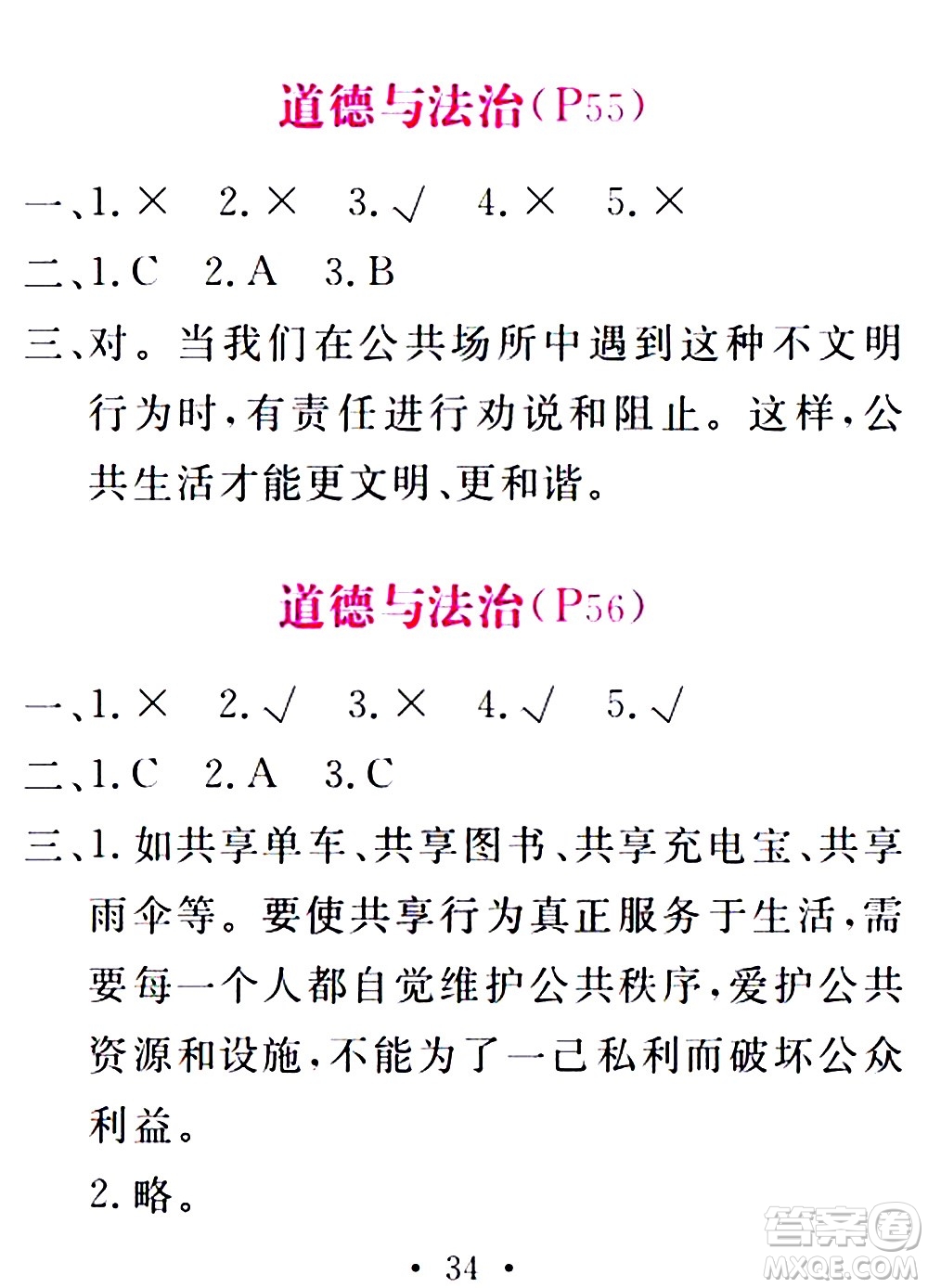 團(tuán)結(jié)出版社2021精彩暑假五年級(jí)合訂本通用版答案