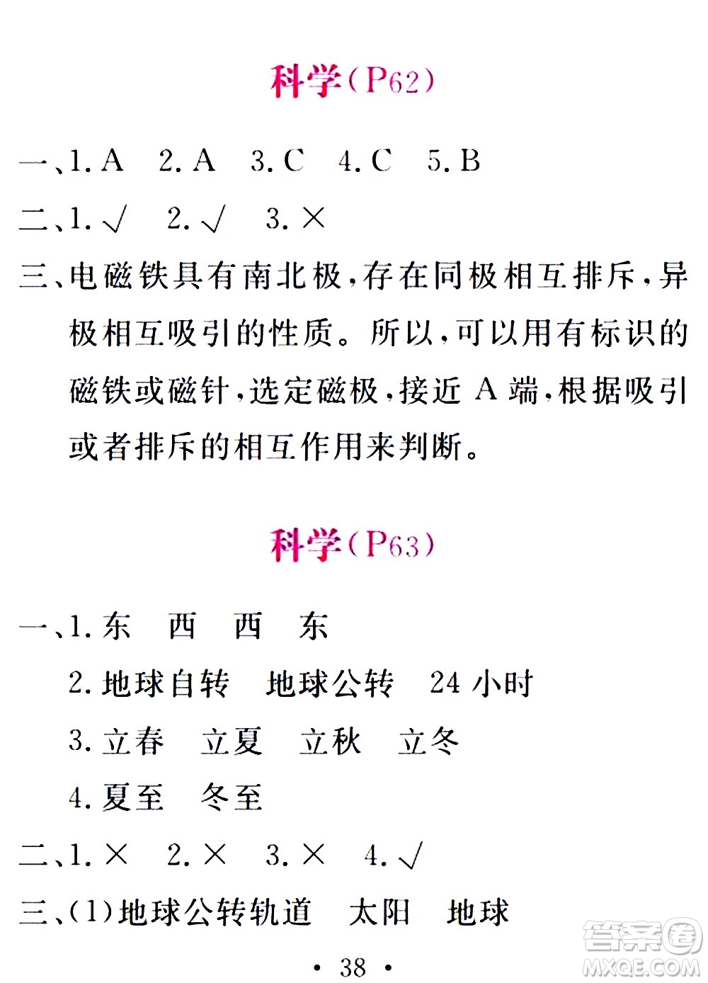 團(tuán)結(jié)出版社2021精彩暑假五年級(jí)合訂本通用版答案
