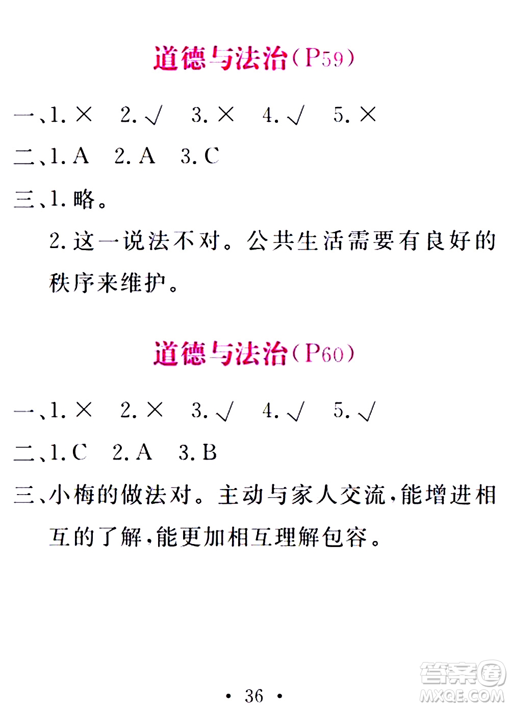 團(tuán)結(jié)出版社2021精彩暑假五年級(jí)合訂本通用版答案
