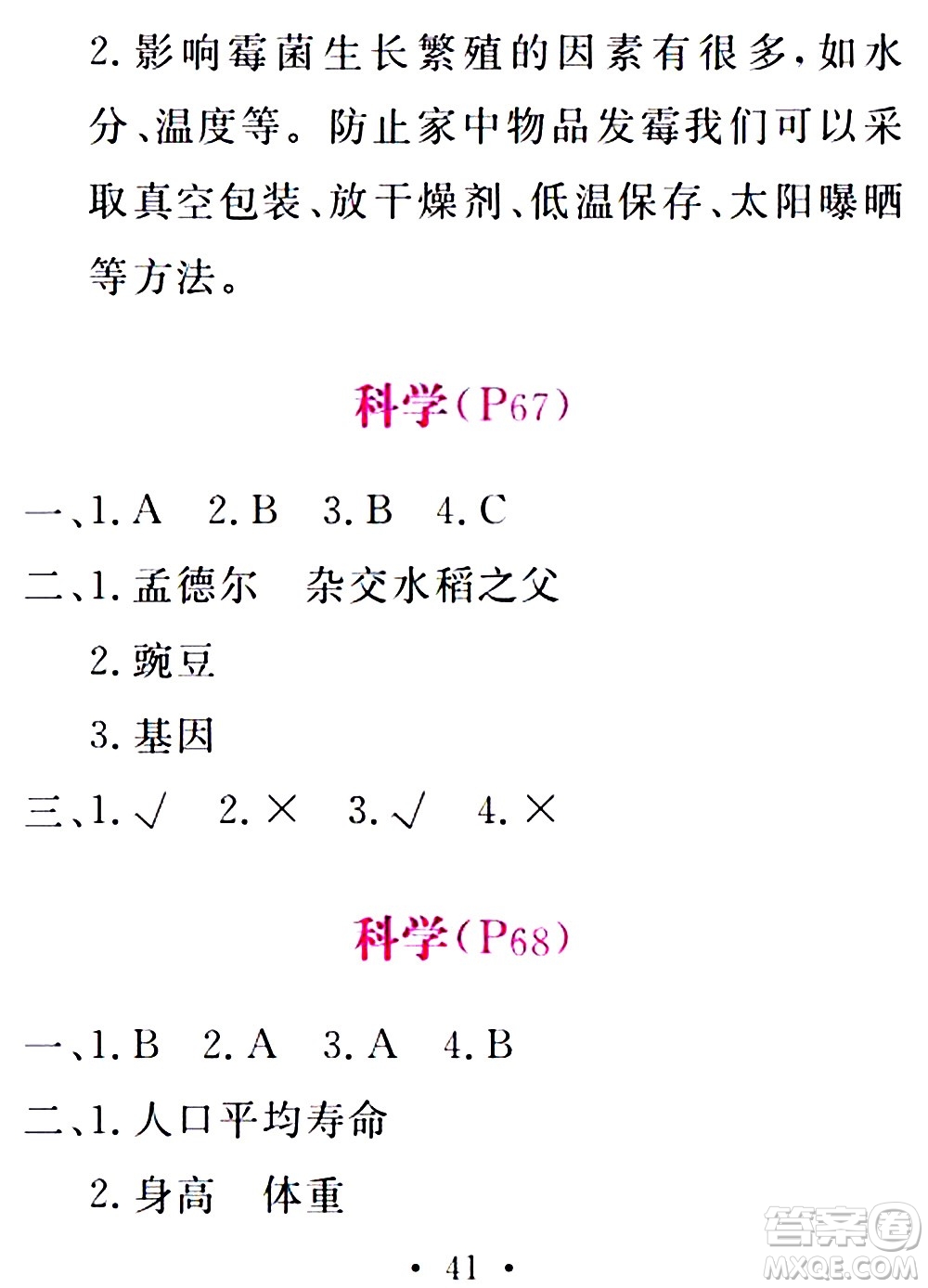 團(tuán)結(jié)出版社2021精彩暑假五年級(jí)合訂本通用版答案