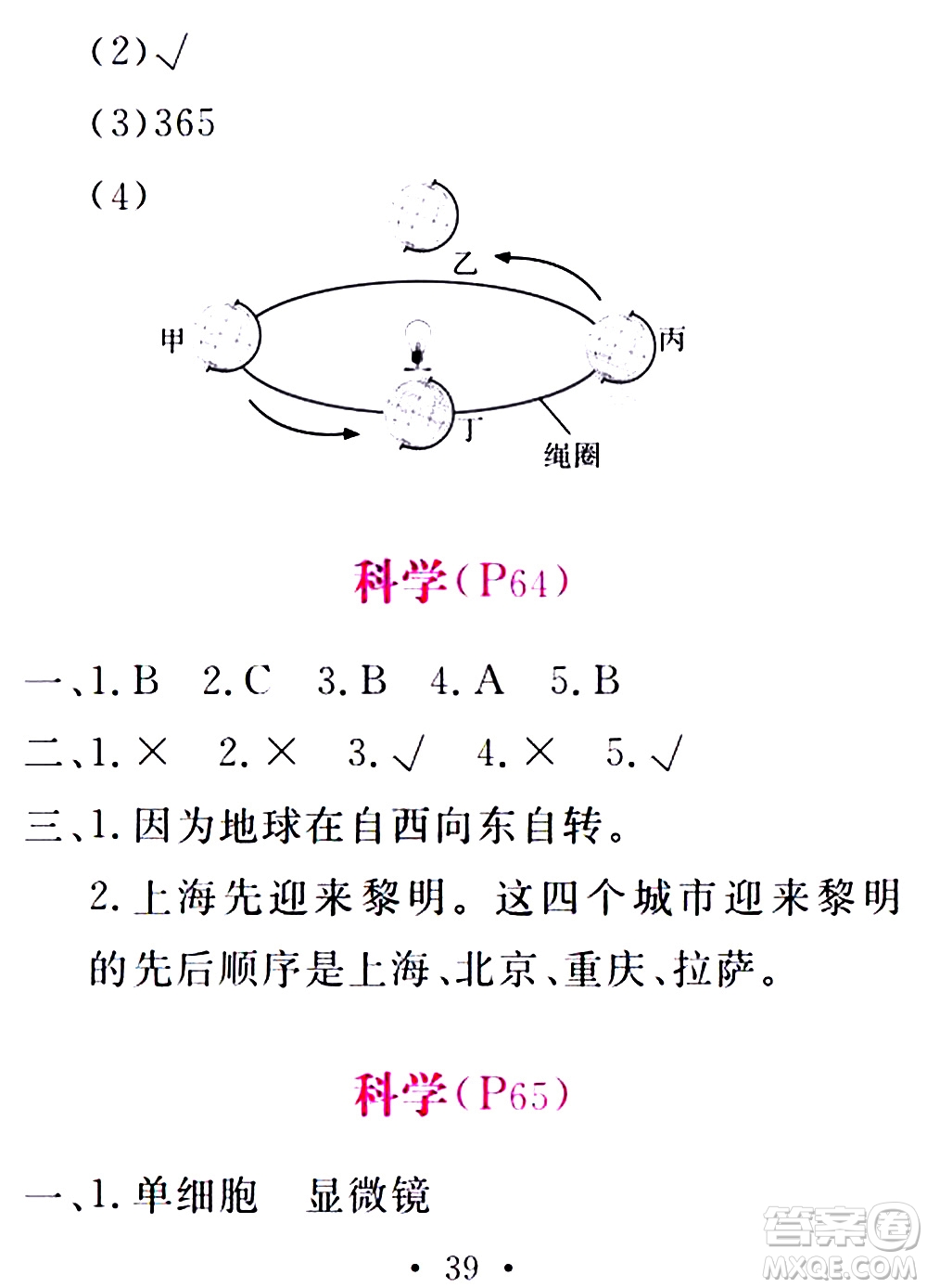 團(tuán)結(jié)出版社2021精彩暑假五年級(jí)合訂本通用版答案