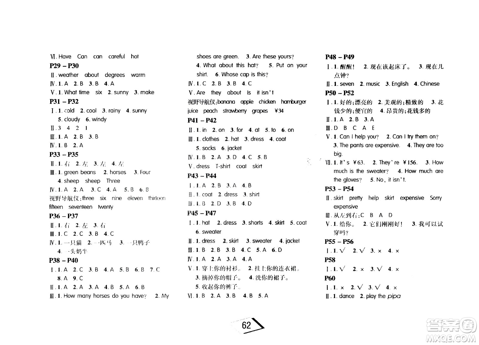 安徽人民出版社2020年假期課堂暑假作業(yè)四年級(jí)英語(yǔ)人教版參考答案