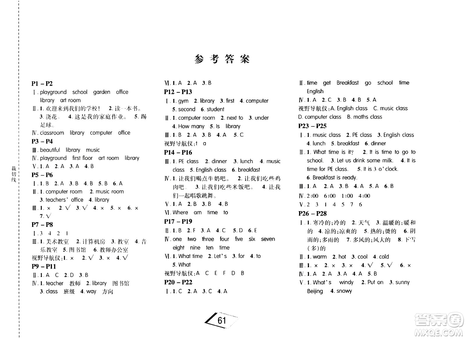 安徽人民出版社2020年假期課堂暑假作業(yè)四年級(jí)英語(yǔ)人教版參考答案