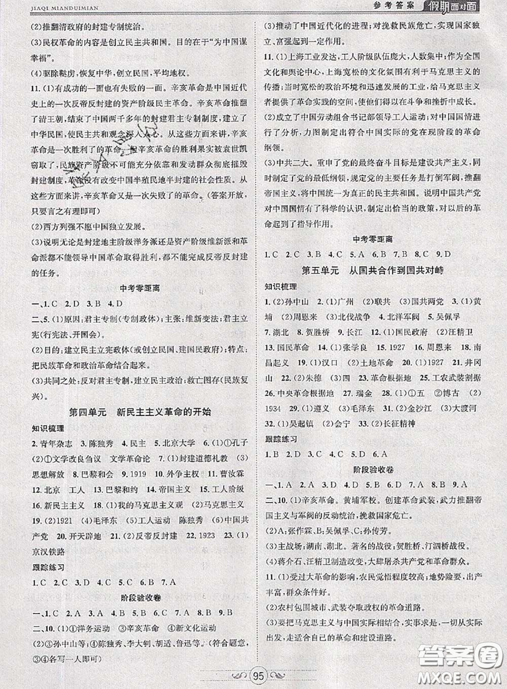 2020年快樂暑假假期面對(duì)面八年級(jí)歷史人教版答案