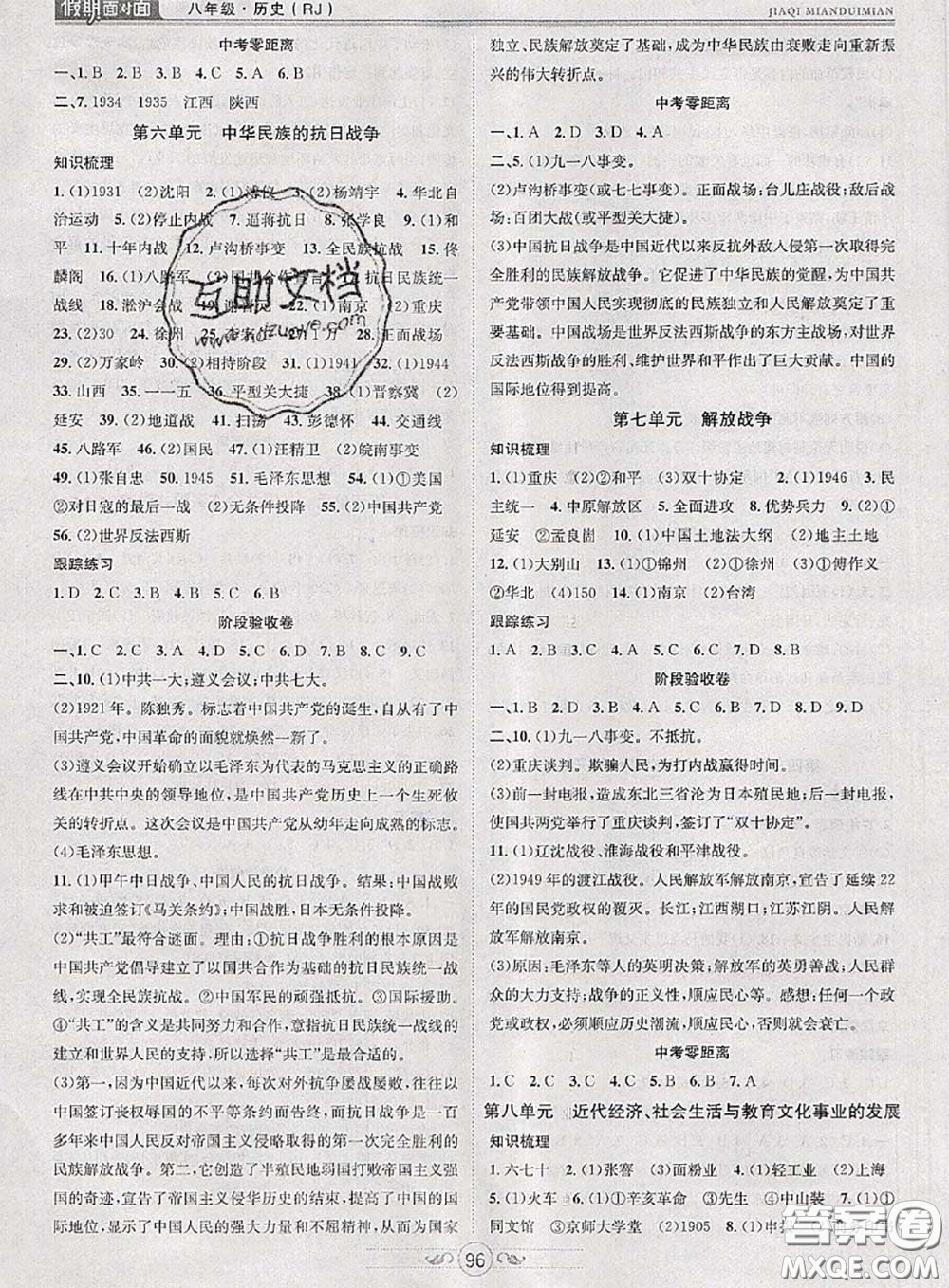 2020年快樂暑假假期面對(duì)面八年級(jí)歷史人教版答案