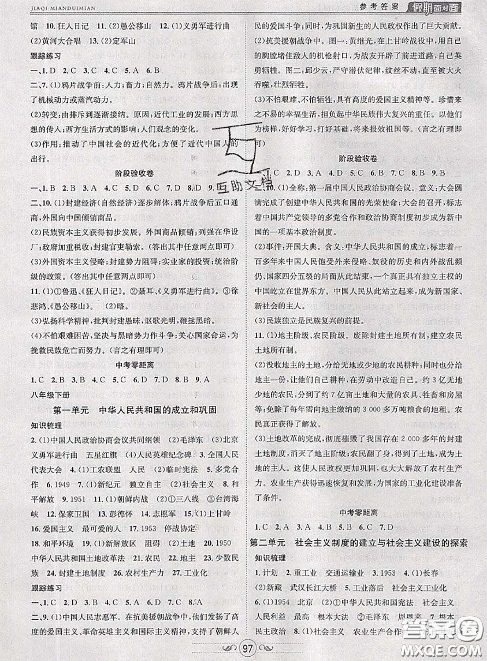 2020年快樂暑假假期面對(duì)面八年級(jí)歷史人教版答案
