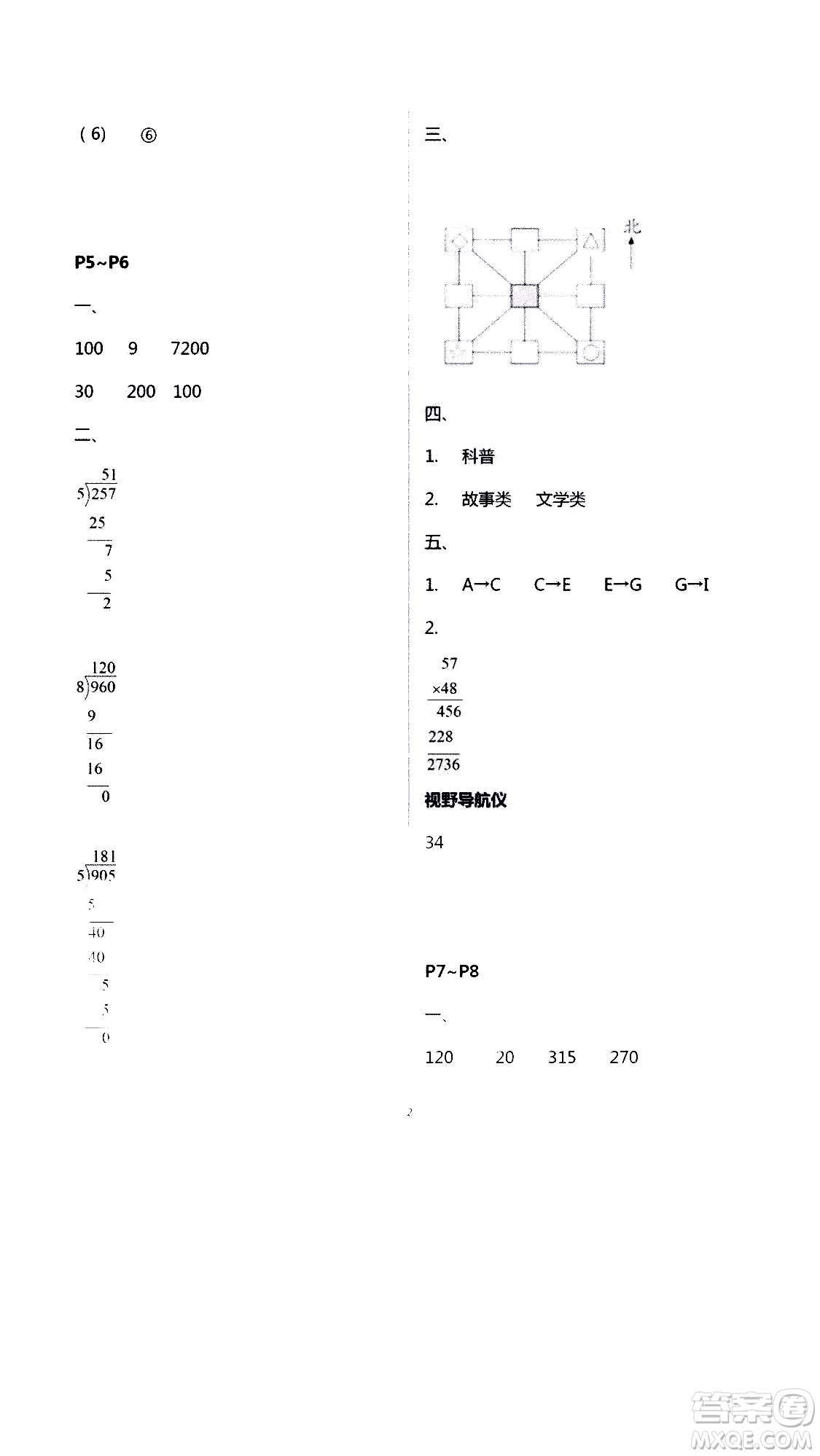 安徽人民出版社2020年假期課堂暑假作業(yè)三年級(jí)數(shù)學(xué)人教版參考答案