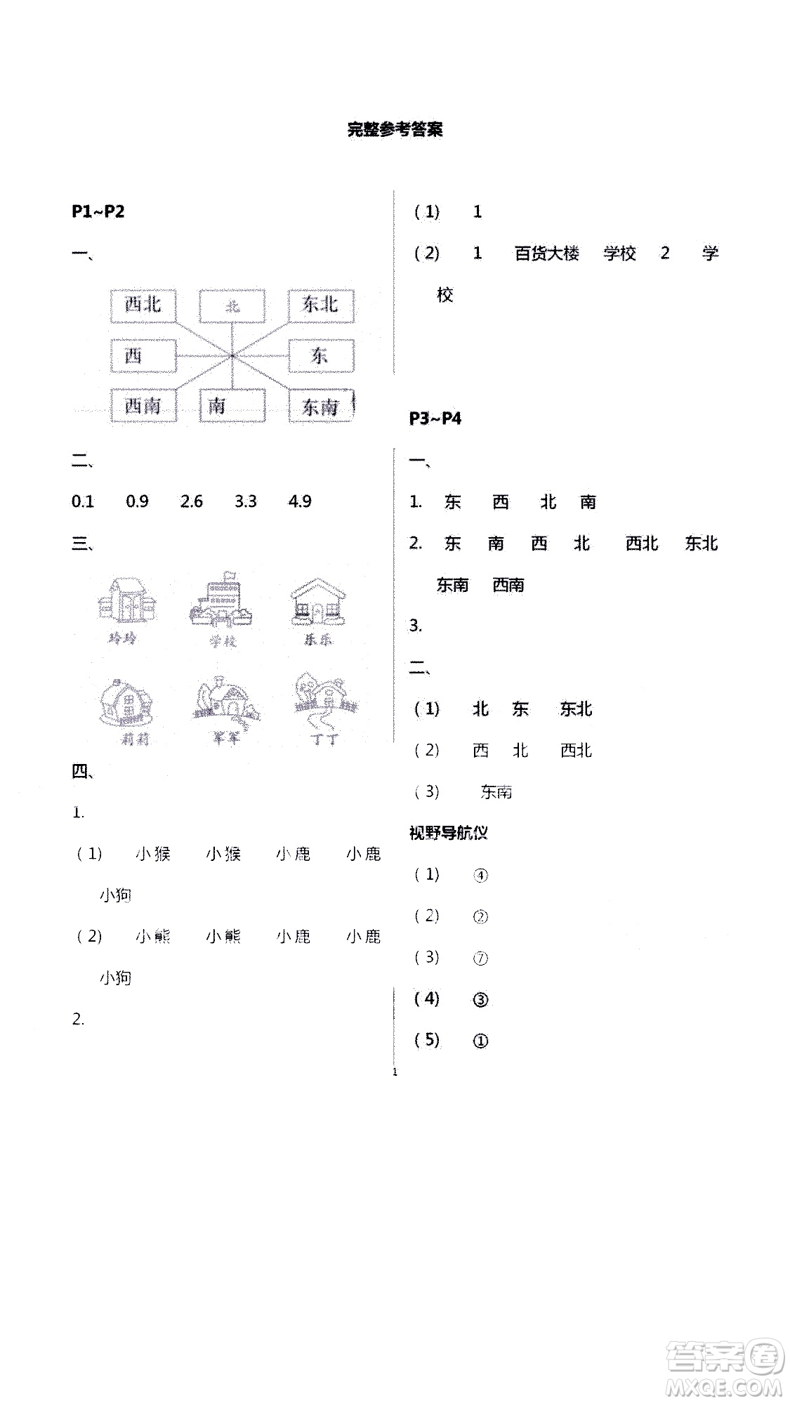 安徽人民出版社2020年假期課堂暑假作業(yè)三年級(jí)數(shù)學(xué)人教版參考答案