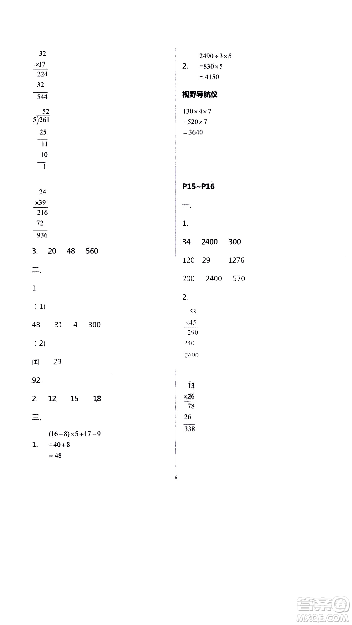 安徽人民出版社2020年假期課堂暑假作業(yè)三年級(jí)數(shù)學(xué)人教版參考答案