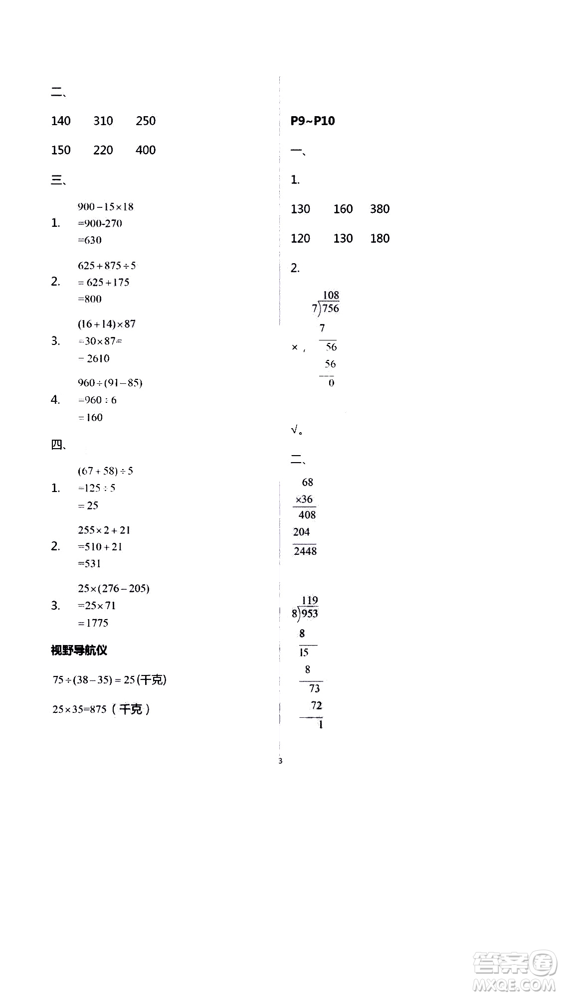 安徽人民出版社2020年假期課堂暑假作業(yè)三年級(jí)數(shù)學(xué)人教版參考答案