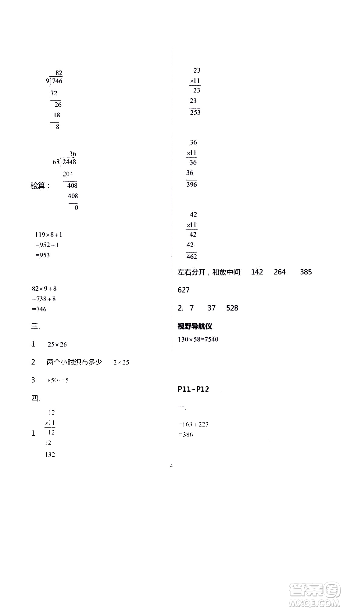 安徽人民出版社2020年假期課堂暑假作業(yè)三年級(jí)數(shù)學(xué)人教版參考答案