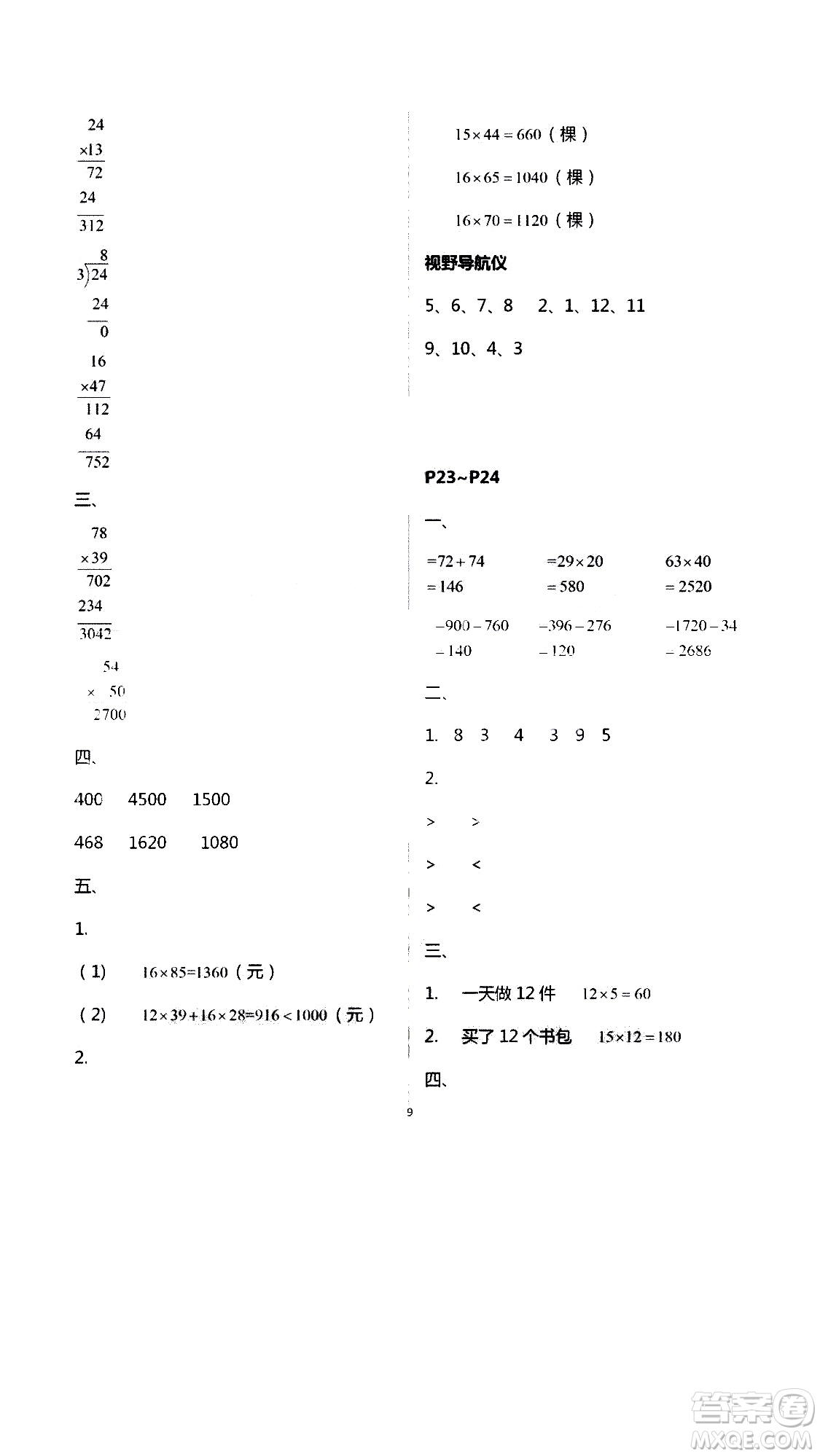 安徽人民出版社2020年假期課堂暑假作業(yè)三年級(jí)數(shù)學(xué)人教版參考答案