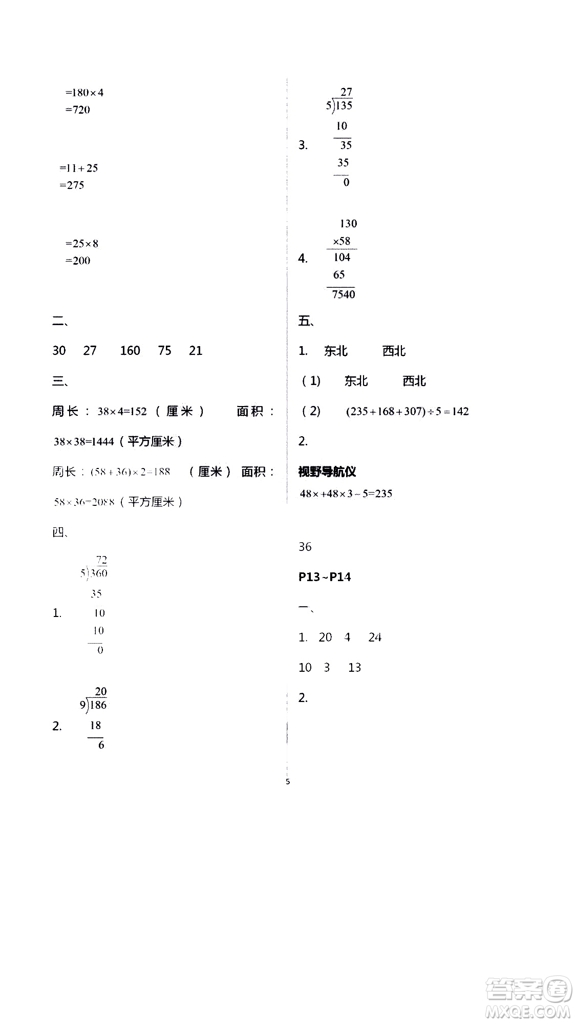安徽人民出版社2020年假期課堂暑假作業(yè)三年級(jí)數(shù)學(xué)人教版參考答案