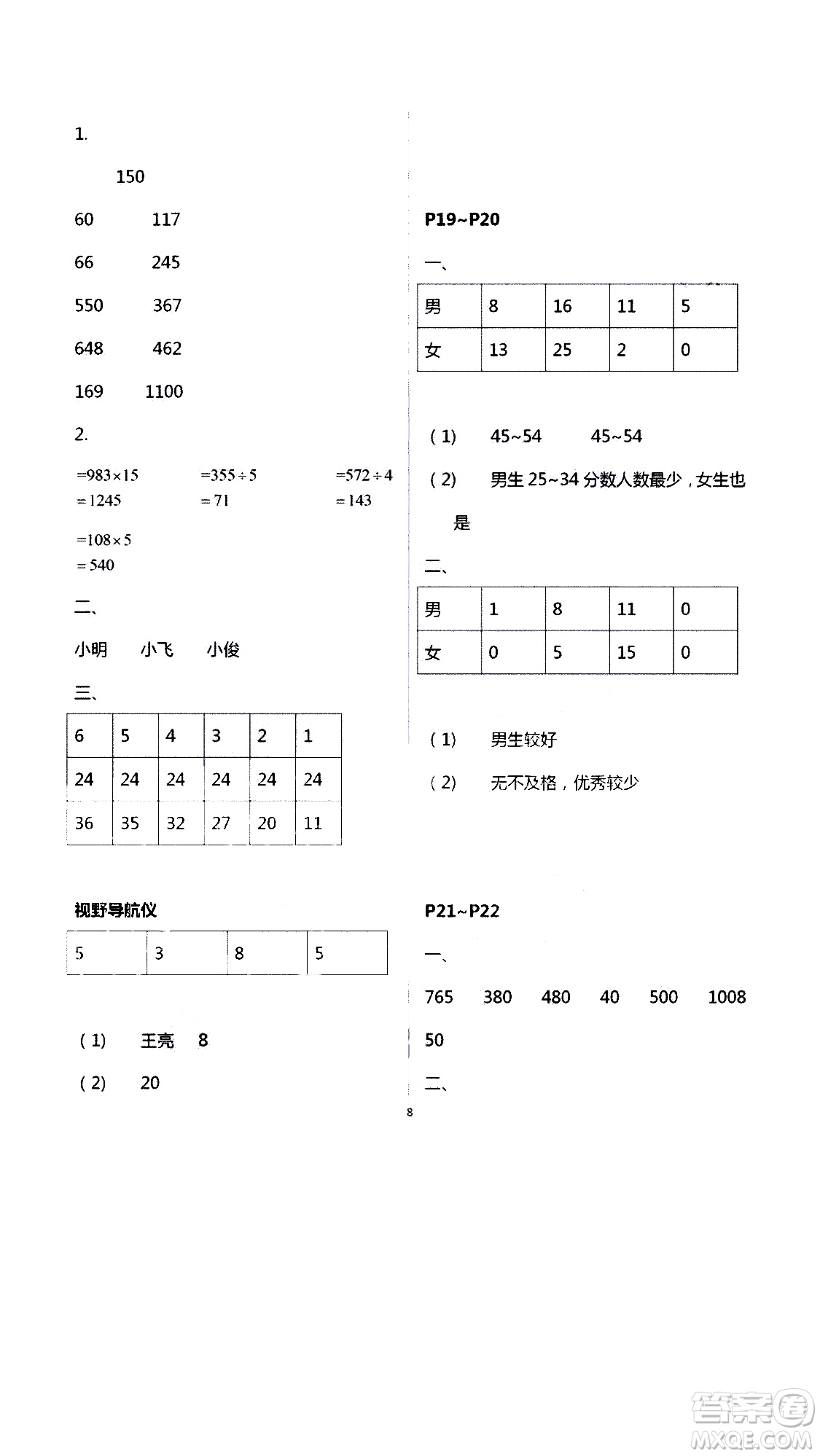 安徽人民出版社2020年假期課堂暑假作業(yè)三年級(jí)數(shù)學(xué)人教版參考答案