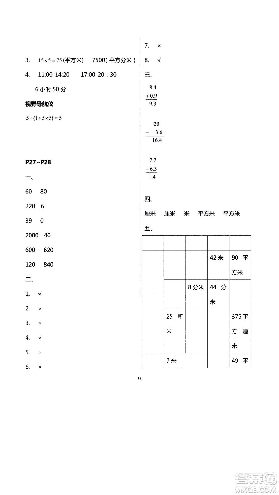安徽人民出版社2020年假期課堂暑假作業(yè)三年級(jí)數(shù)學(xué)人教版參考答案