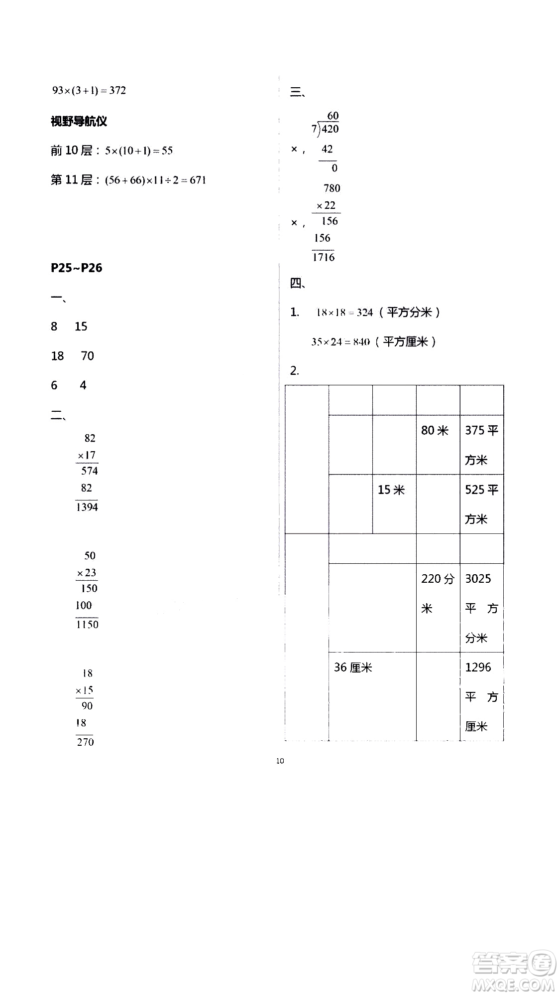 安徽人民出版社2020年假期課堂暑假作業(yè)三年級(jí)數(shù)學(xué)人教版參考答案