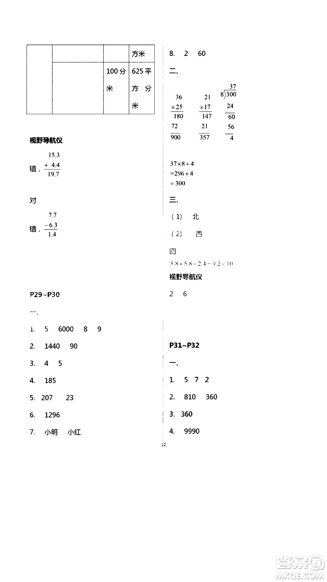 安徽人民出版社2020年假期課堂暑假作業(yè)三年級(jí)數(shù)學(xué)人教版參考答案
