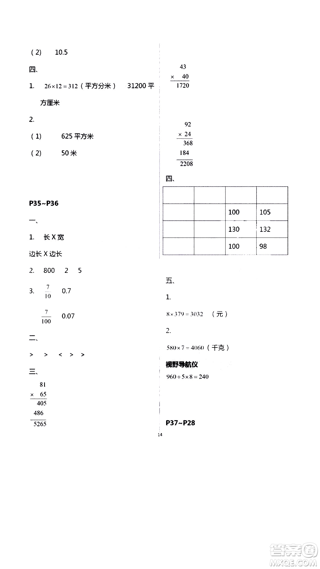 安徽人民出版社2020年假期課堂暑假作業(yè)三年級(jí)數(shù)學(xué)人教版參考答案