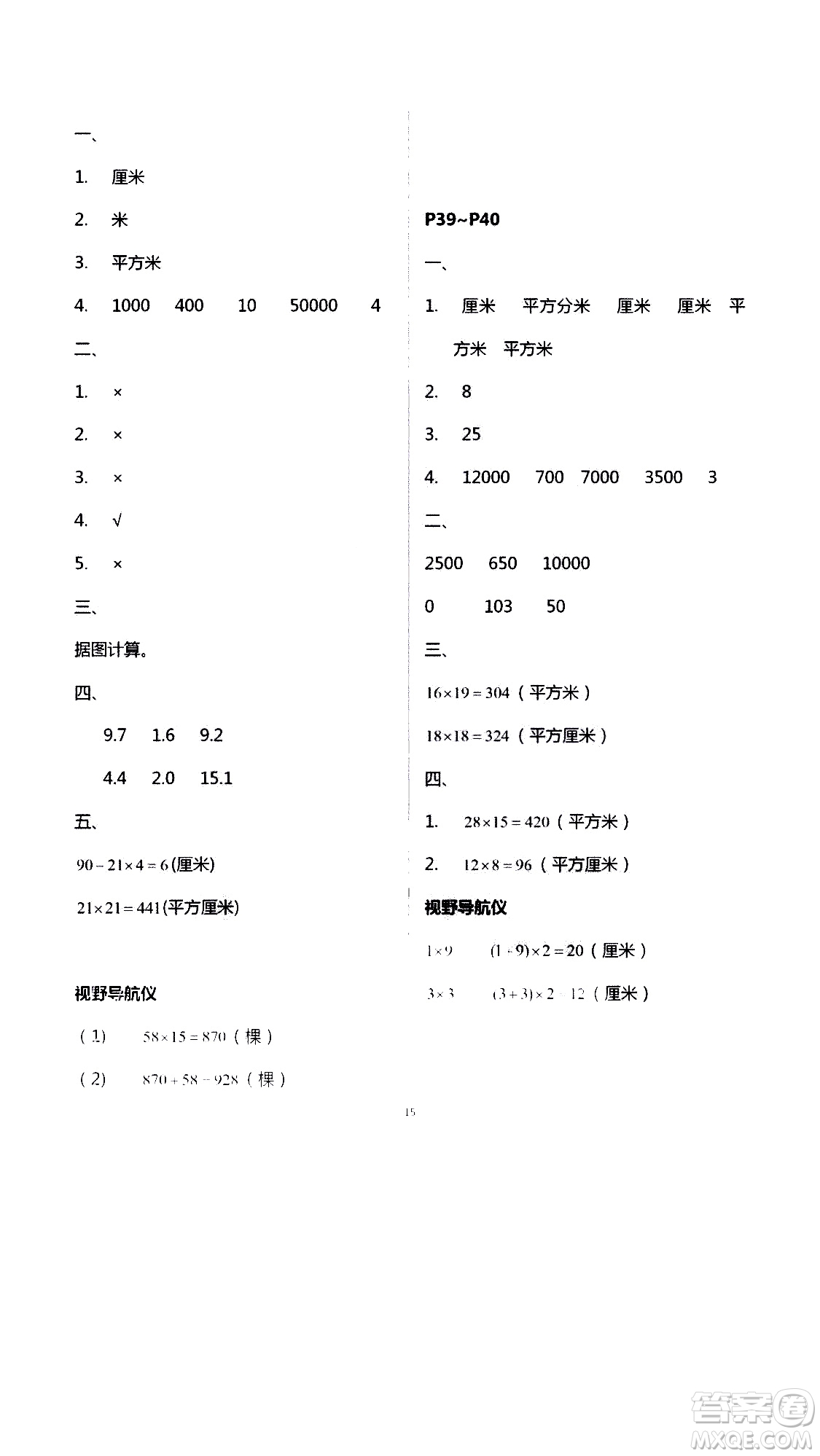 安徽人民出版社2020年假期課堂暑假作業(yè)三年級(jí)數(shù)學(xué)人教版參考答案