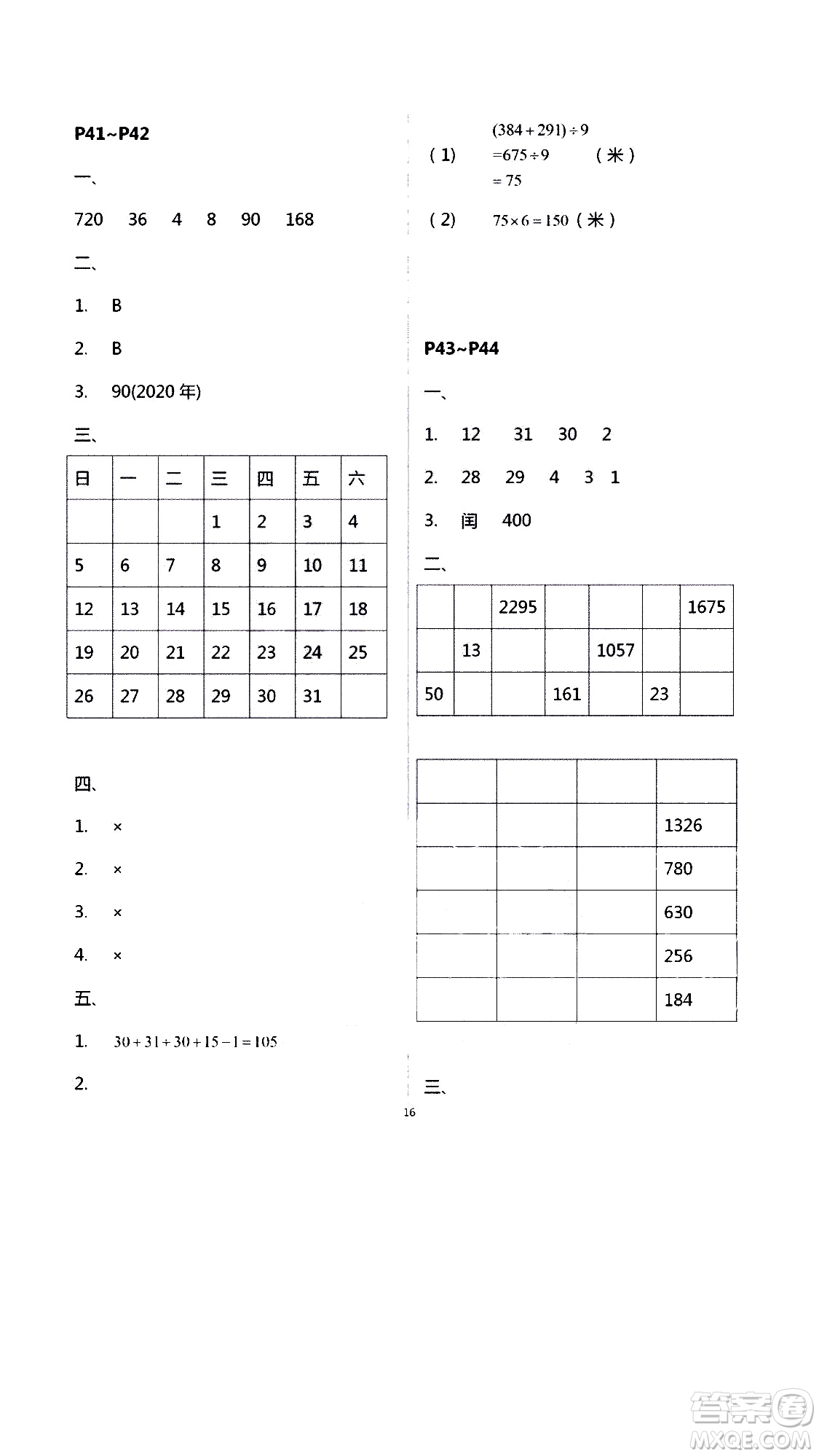 安徽人民出版社2020年假期課堂暑假作業(yè)三年級(jí)數(shù)學(xué)人教版參考答案