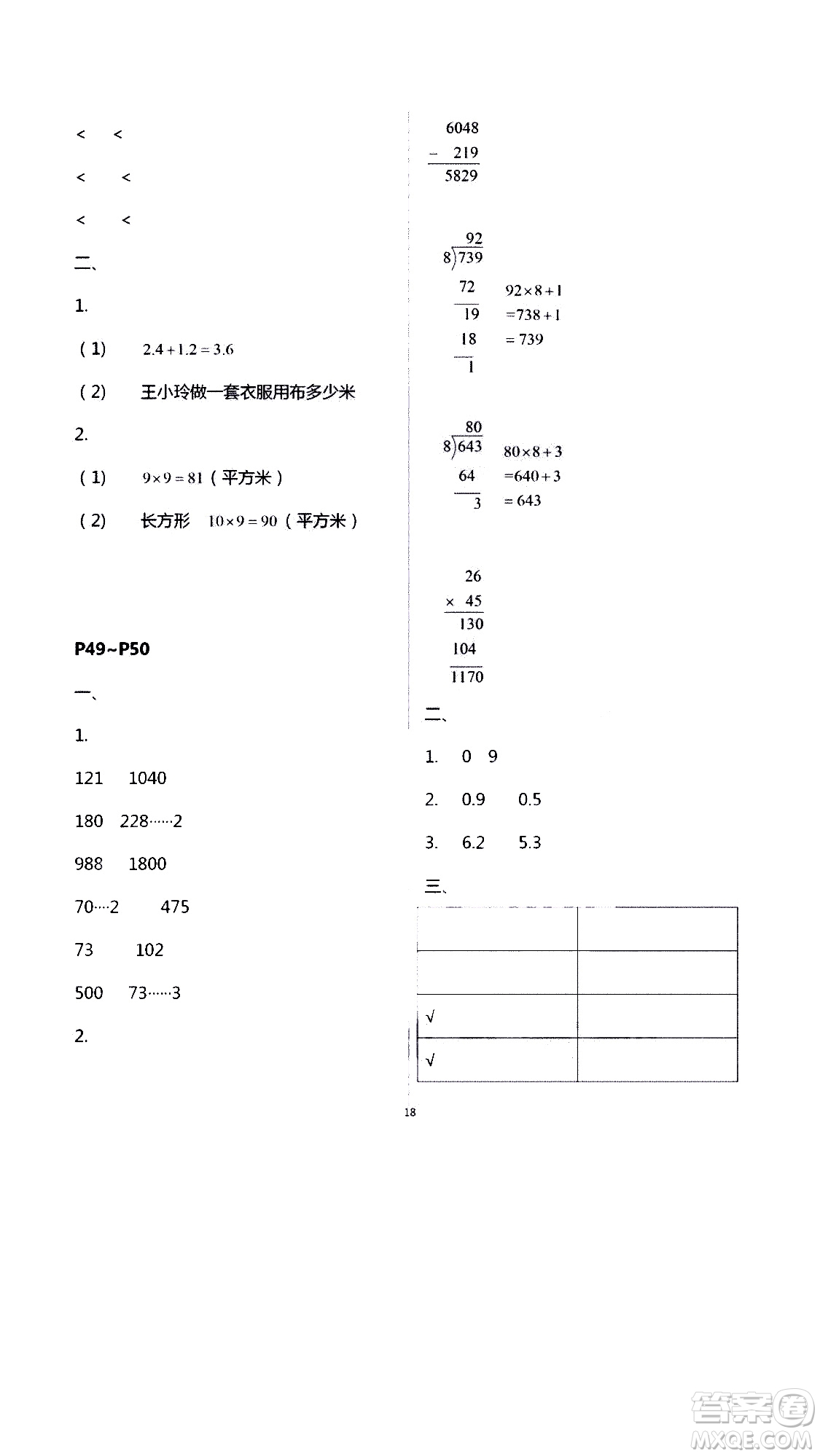 安徽人民出版社2020年假期課堂暑假作業(yè)三年級(jí)數(shù)學(xué)人教版參考答案
