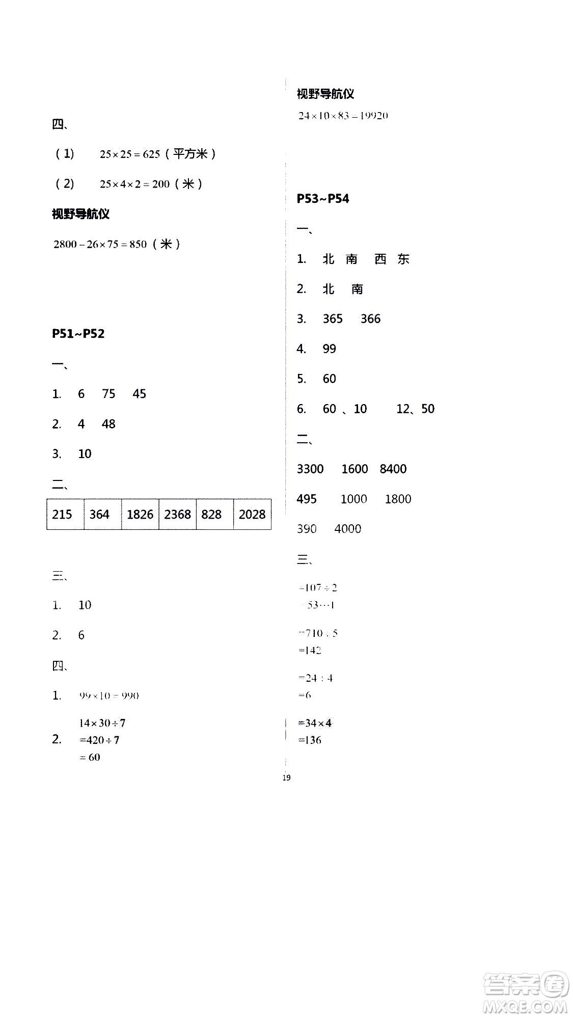 安徽人民出版社2020年假期課堂暑假作業(yè)三年級(jí)數(shù)學(xué)人教版參考答案