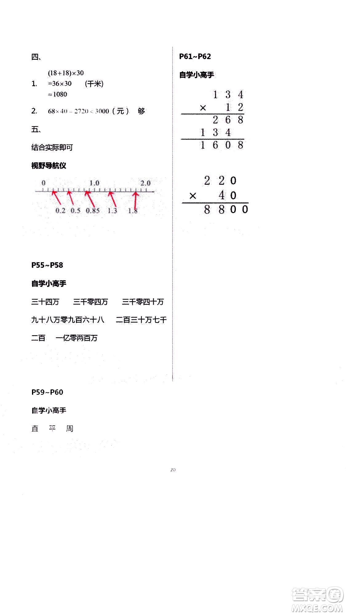 安徽人民出版社2020年假期課堂暑假作業(yè)三年級(jí)數(shù)學(xué)人教版參考答案