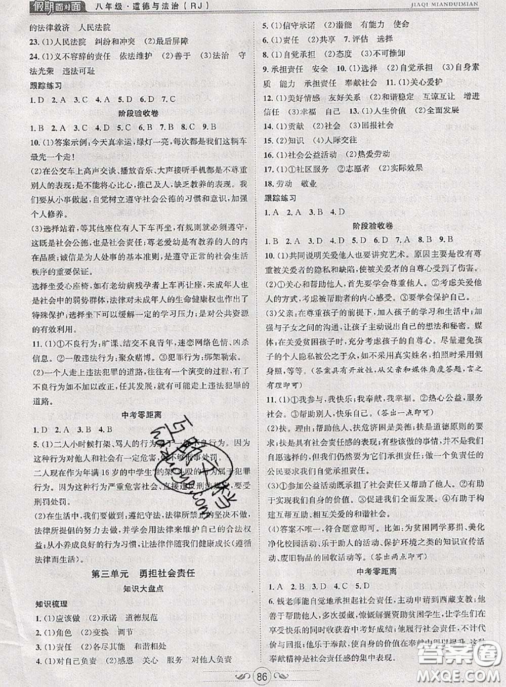 2020年快樂(lè)暑假假期面對(duì)面八年級(jí)道德與法治人教版答案