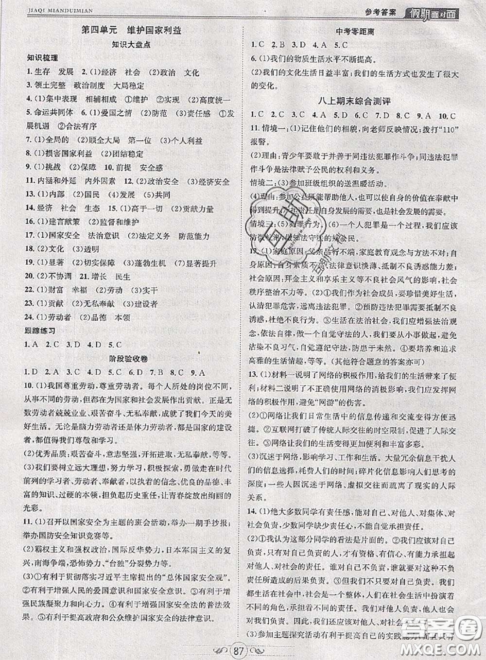 2020年快樂(lè)暑假假期面對(duì)面八年級(jí)道德與法治人教版答案