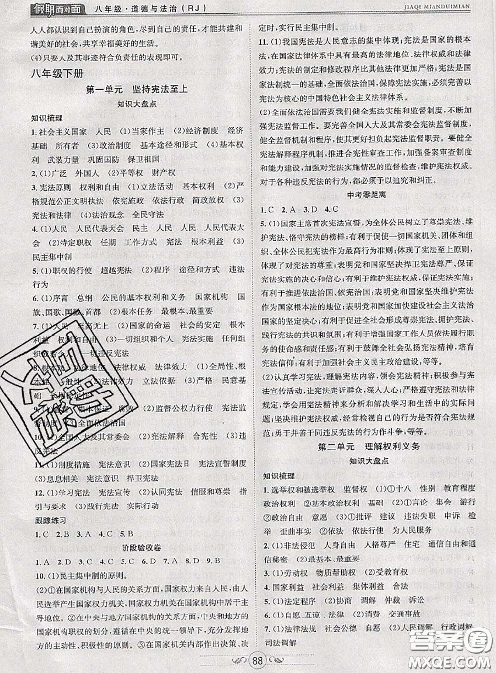 2020年快樂(lè)暑假假期面對(duì)面八年級(jí)道德與法治人教版答案