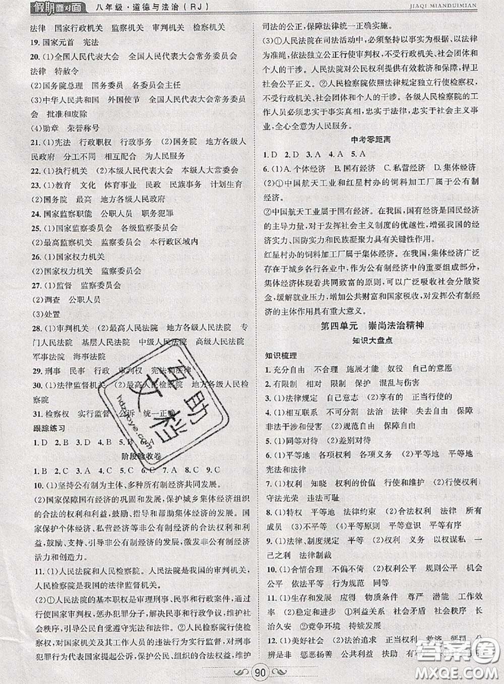 2020年快樂(lè)暑假假期面對(duì)面八年級(jí)道德與法治人教版答案