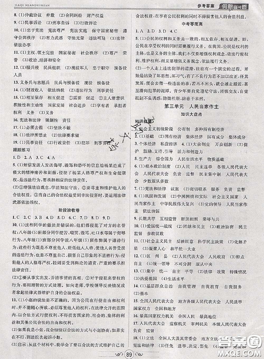2020年快樂(lè)暑假假期面對(duì)面八年級(jí)道德與法治人教版答案