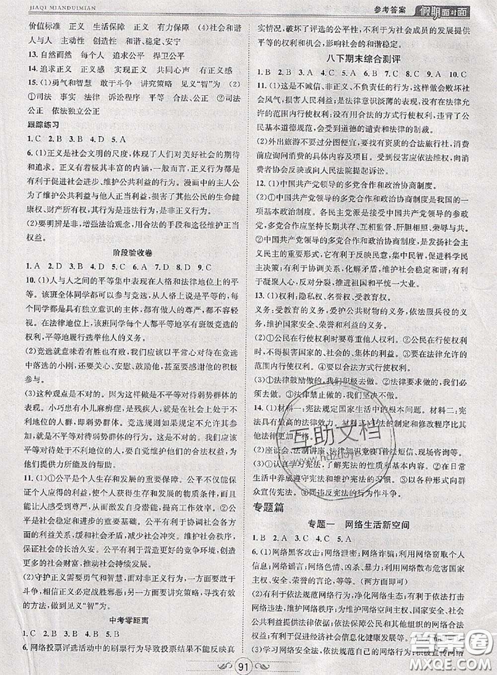 2020年快樂(lè)暑假假期面對(duì)面八年級(jí)道德與法治人教版答案