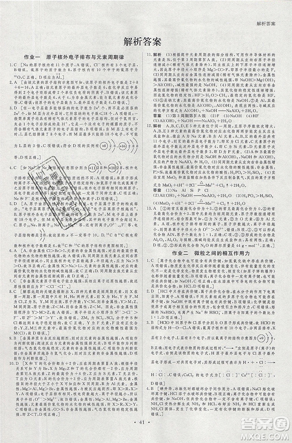 黑龍江教育出版社2020年步步高暑假作業(yè)高一化學(xué)蘇教版參考答案