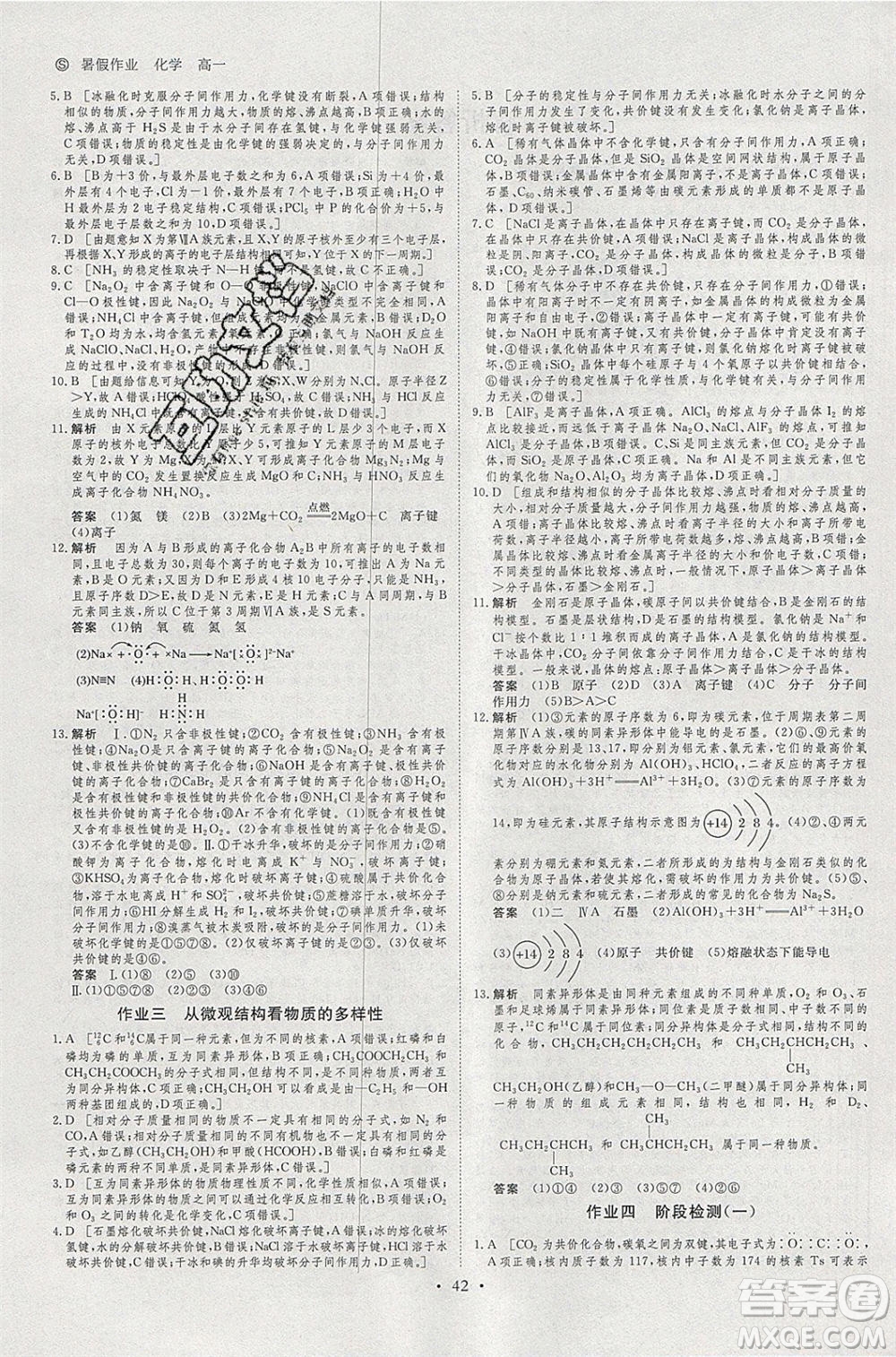 黑龍江教育出版社2020年步步高暑假作業(yè)高一化學(xué)蘇教版參考答案