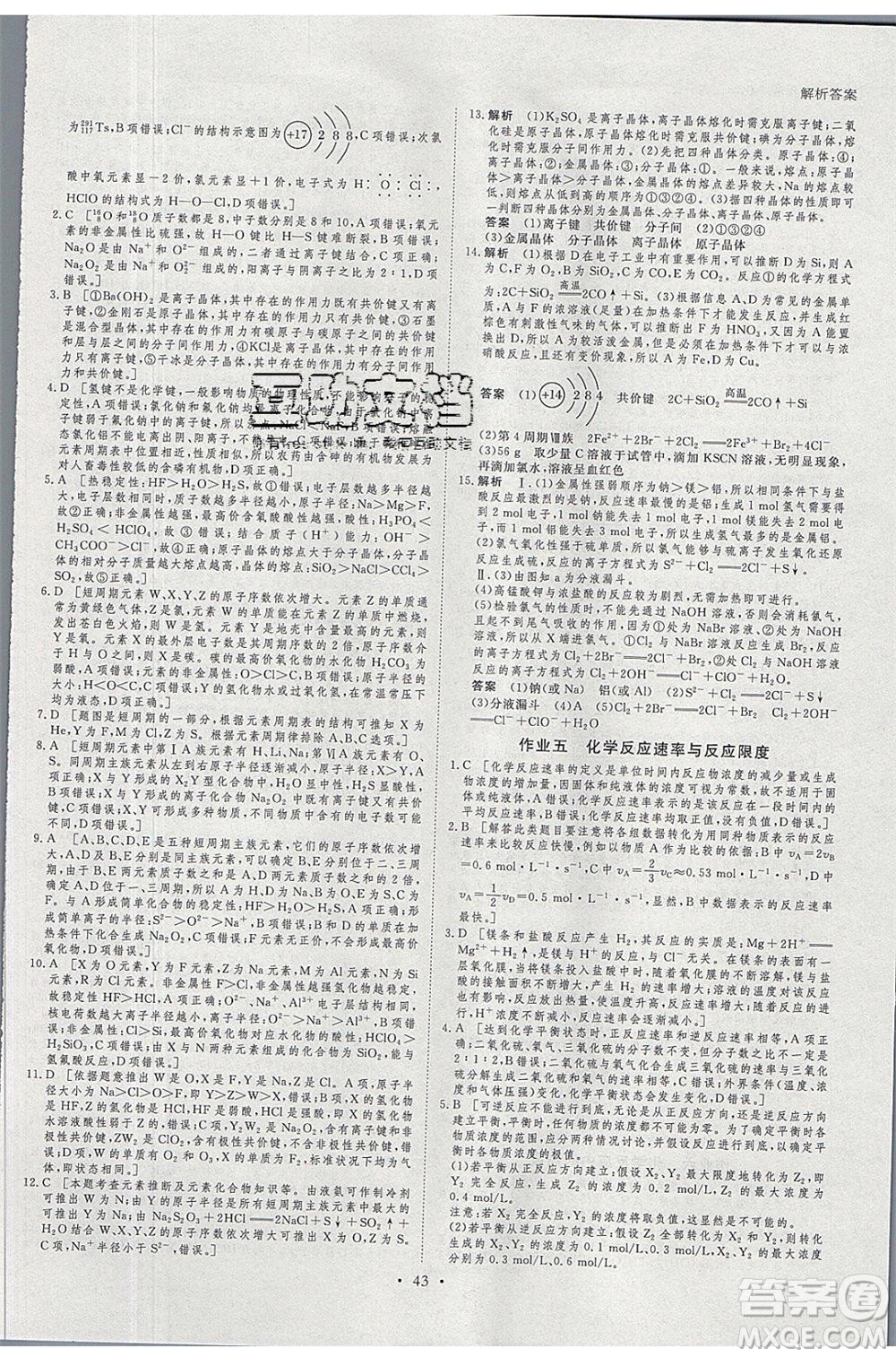 黑龍江教育出版社2020年步步高暑假作業(yè)高一化學(xué)蘇教版參考答案