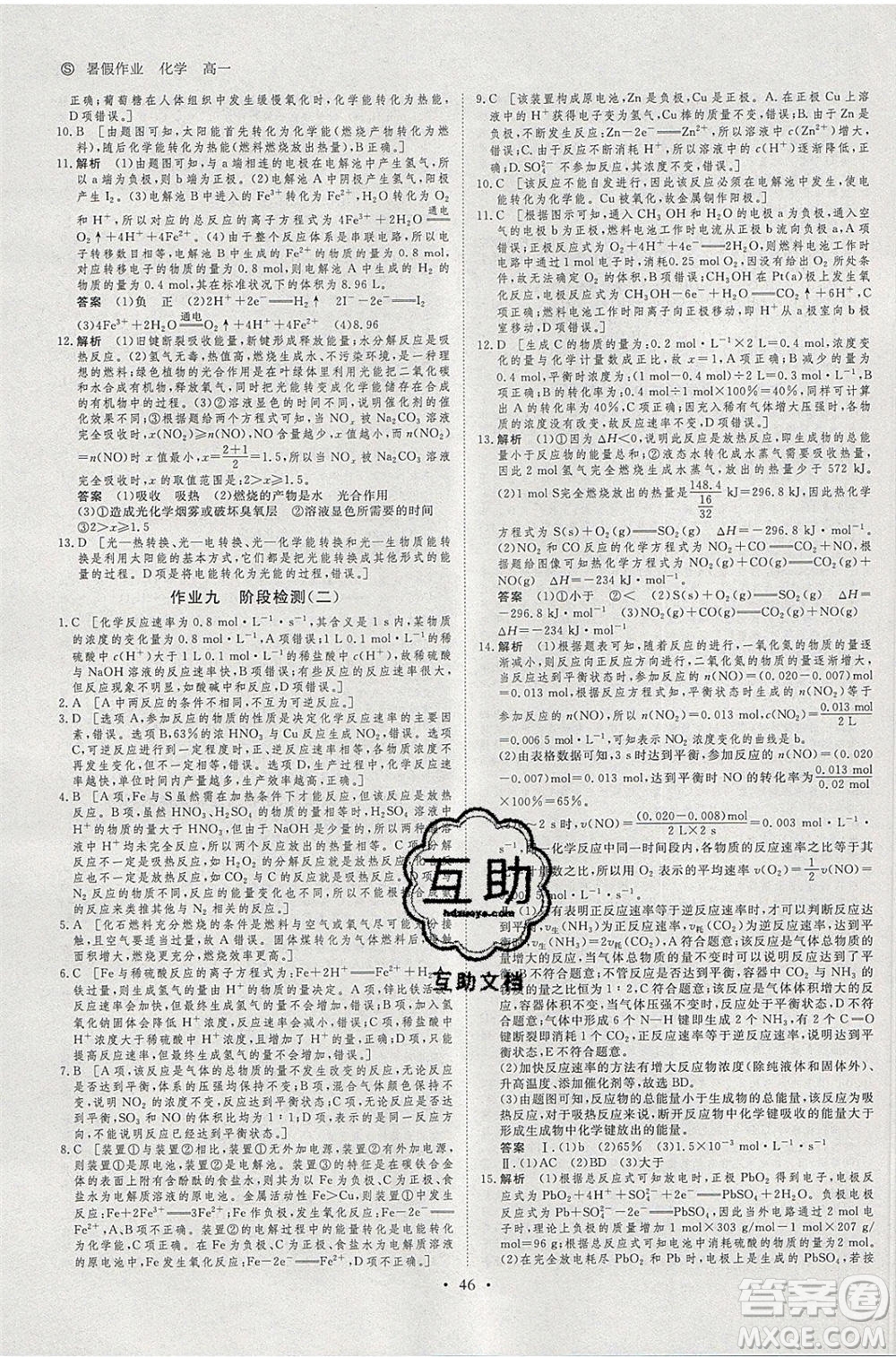 黑龍江教育出版社2020年步步高暑假作業(yè)高一化學(xué)蘇教版參考答案