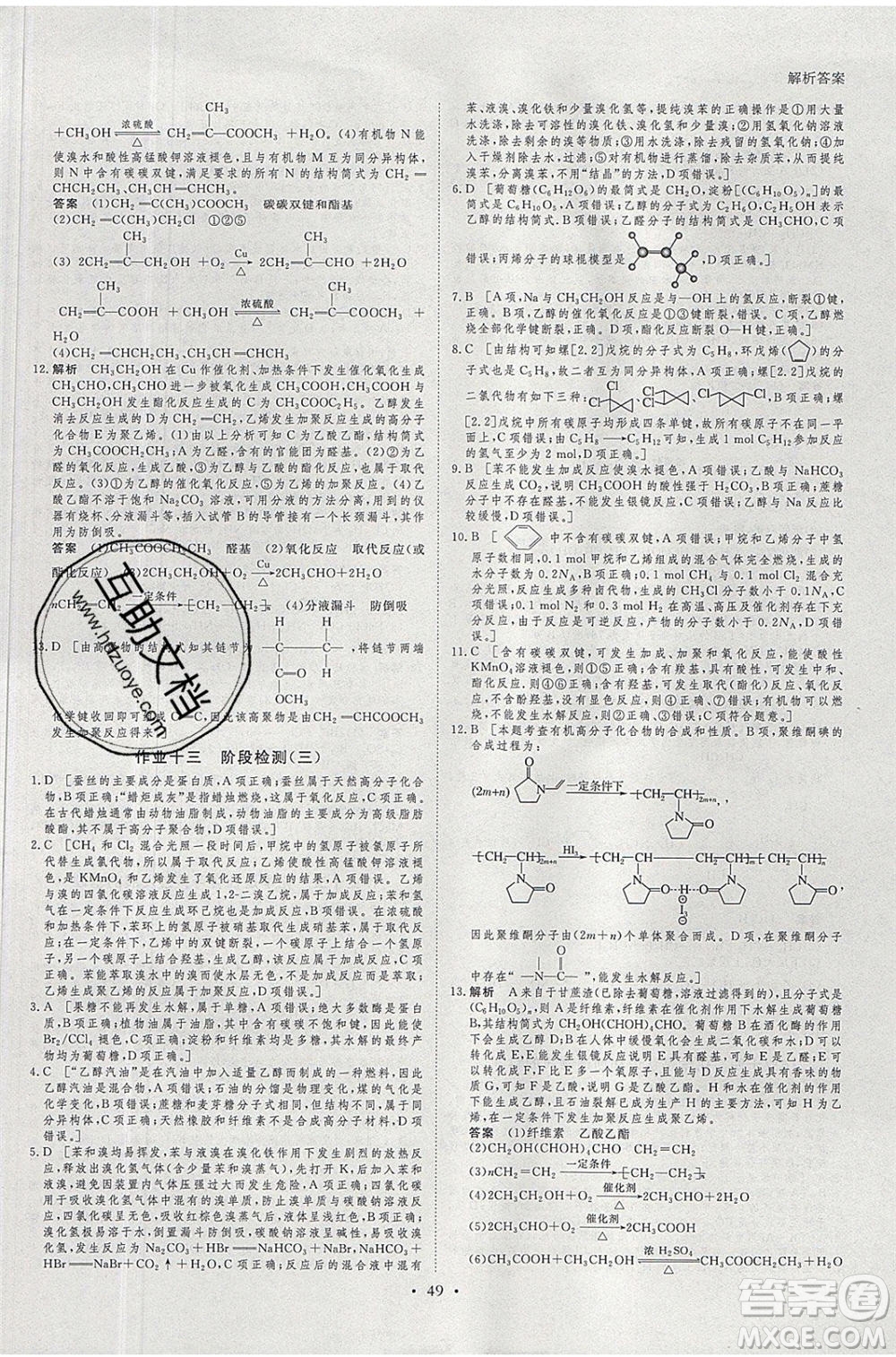 黑龍江教育出版社2020年步步高暑假作業(yè)高一化學(xué)蘇教版參考答案