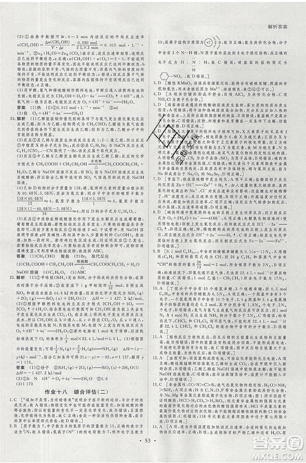 黑龍江教育出版社2020年步步高暑假作業(yè)高一化學(xué)蘇教版參考答案