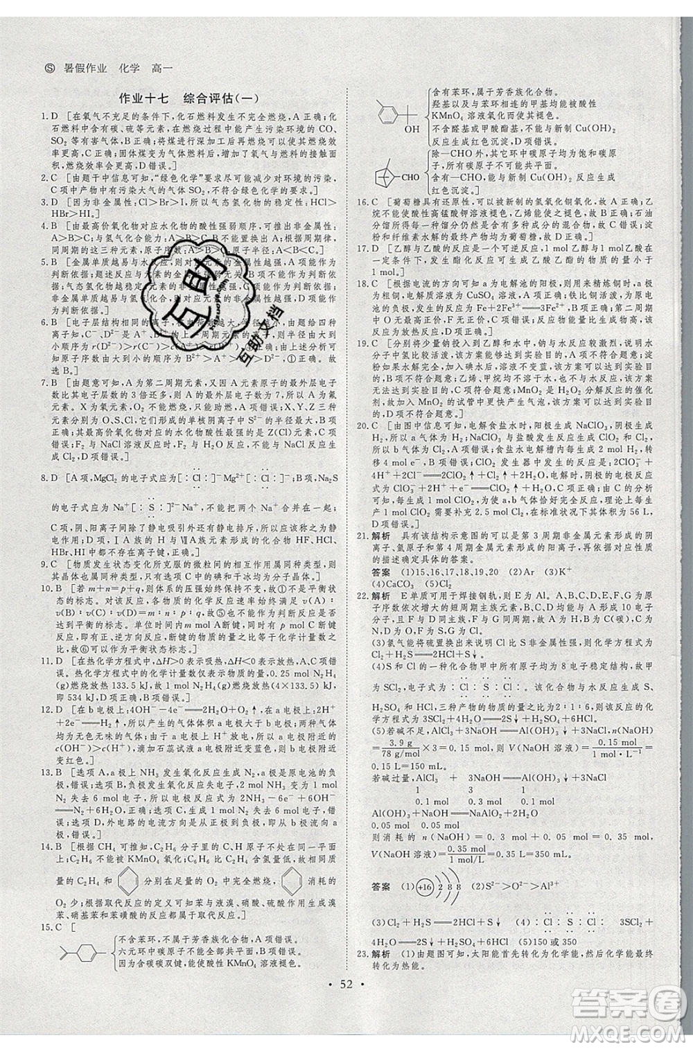 黑龍江教育出版社2020年步步高暑假作業(yè)高一化學(xué)蘇教版參考答案