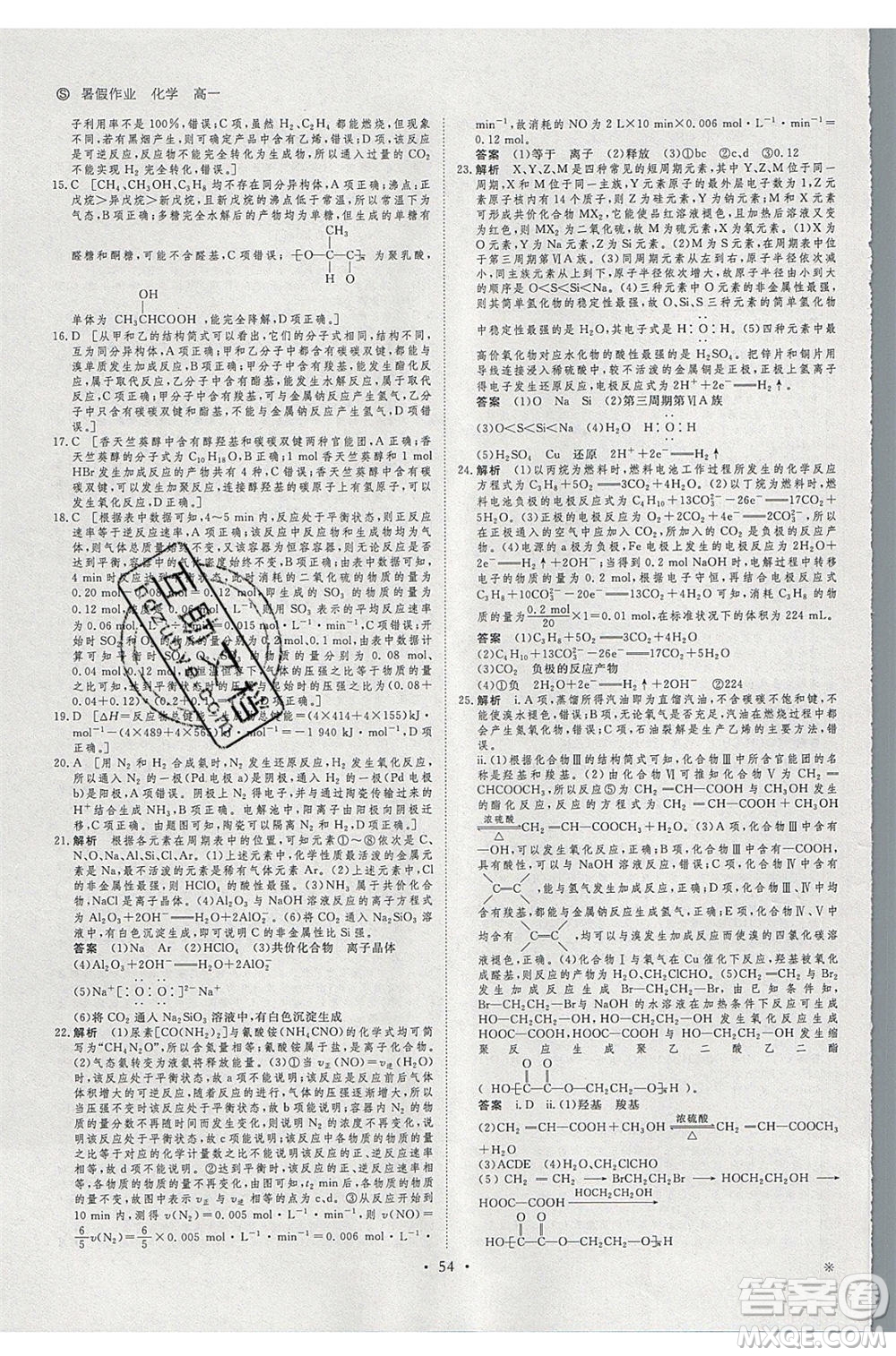 黑龍江教育出版社2020年步步高暑假作業(yè)高一化學(xué)蘇教版參考答案