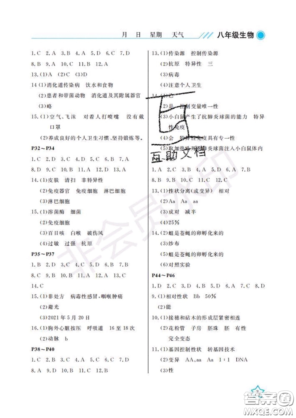 武漢出版社2020年開心假期暑假作業(yè)八年級生物人教版答案