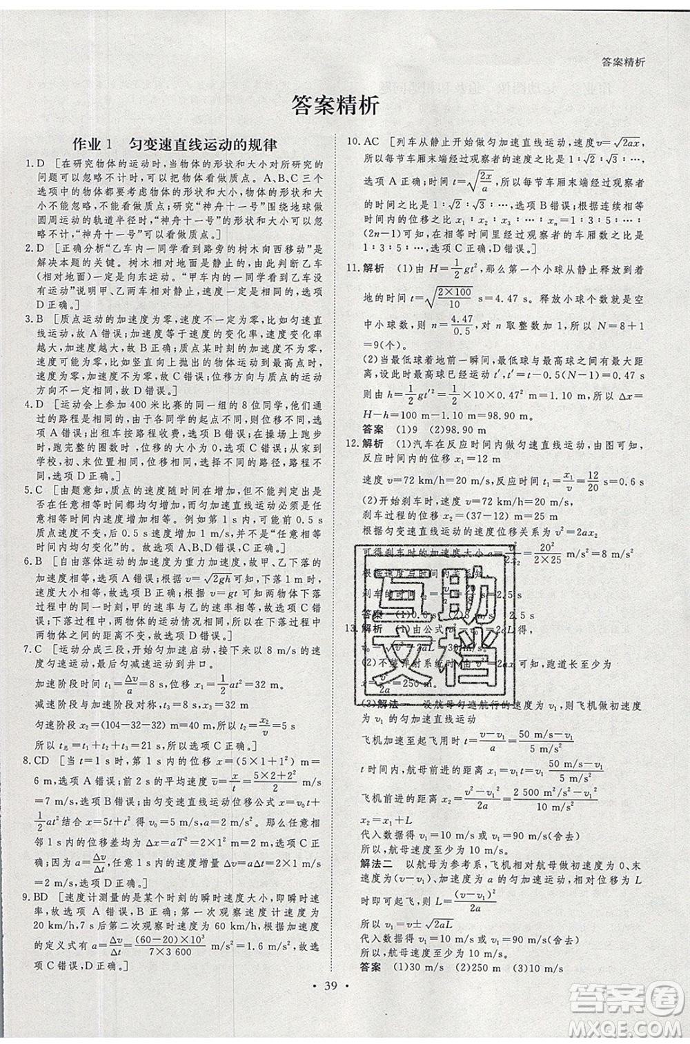 黑龍江教育出版社2020年步步高暑假作業(yè)高一物理教科版參考答案