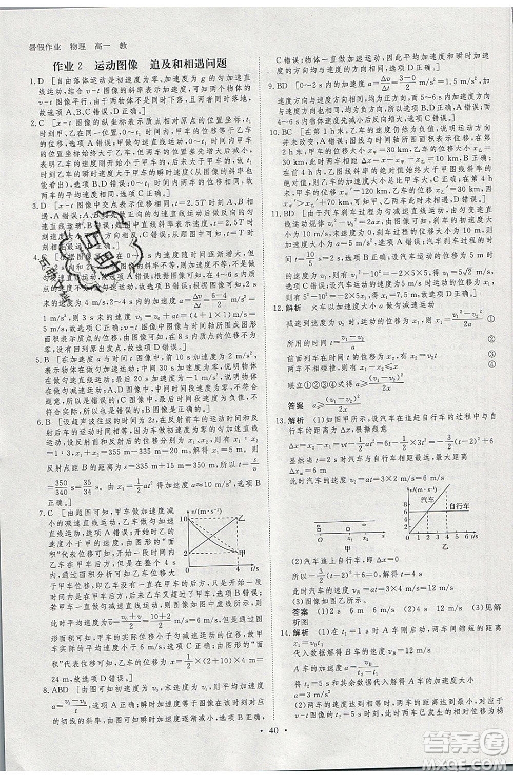 黑龍江教育出版社2020年步步高暑假作業(yè)高一物理教科版參考答案