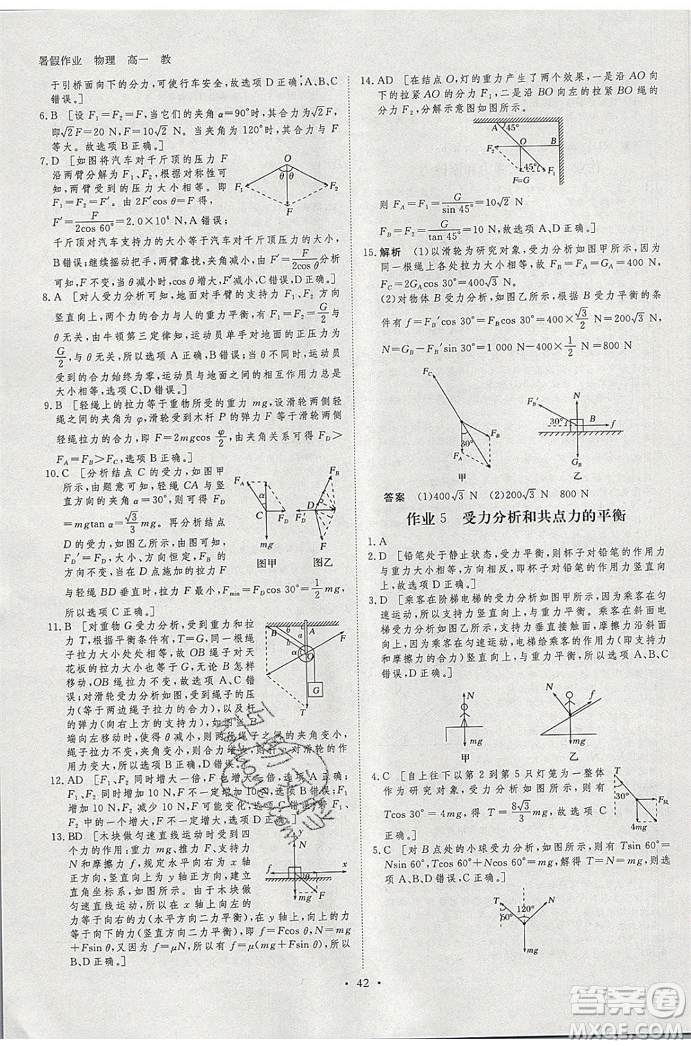黑龍江教育出版社2020年步步高暑假作業(yè)高一物理教科版參考答案