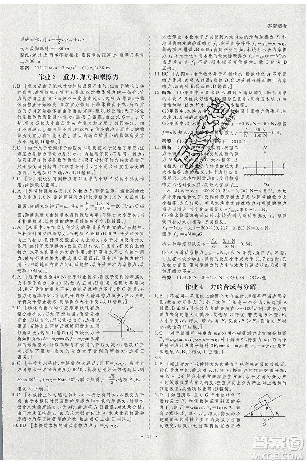 黑龍江教育出版社2020年步步高暑假作業(yè)高一物理教科版參考答案