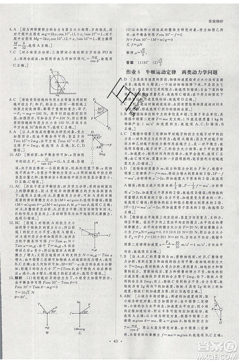 黑龍江教育出版社2020年步步高暑假作業(yè)高一物理教科版參考答案